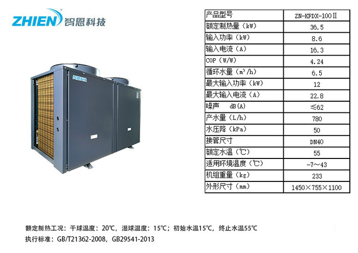 智恩空氣能商用熱水熱泵：10P頂出風(fēng)參數(shù)表