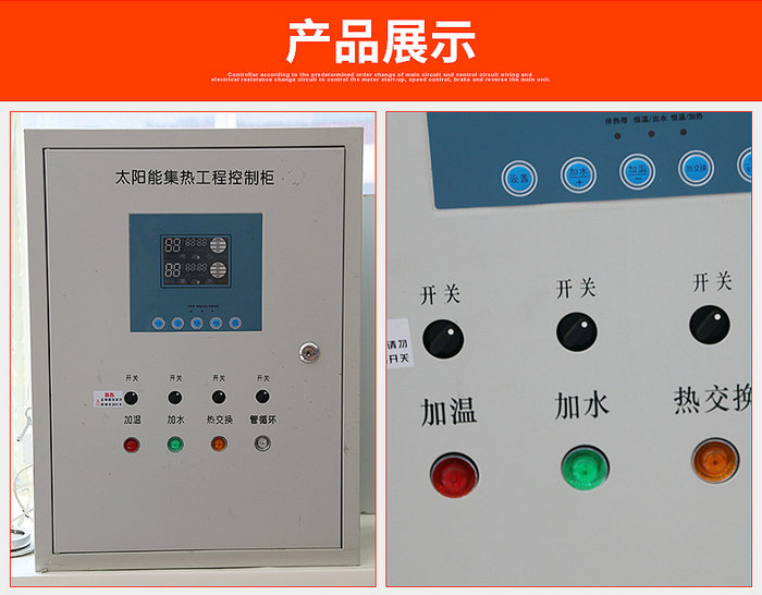 智恩太陽能集熱工程控制柜詳細說明